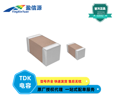 TDK多层陶瓷电容器C0603X5R1E224M030BC,贴片电容现货